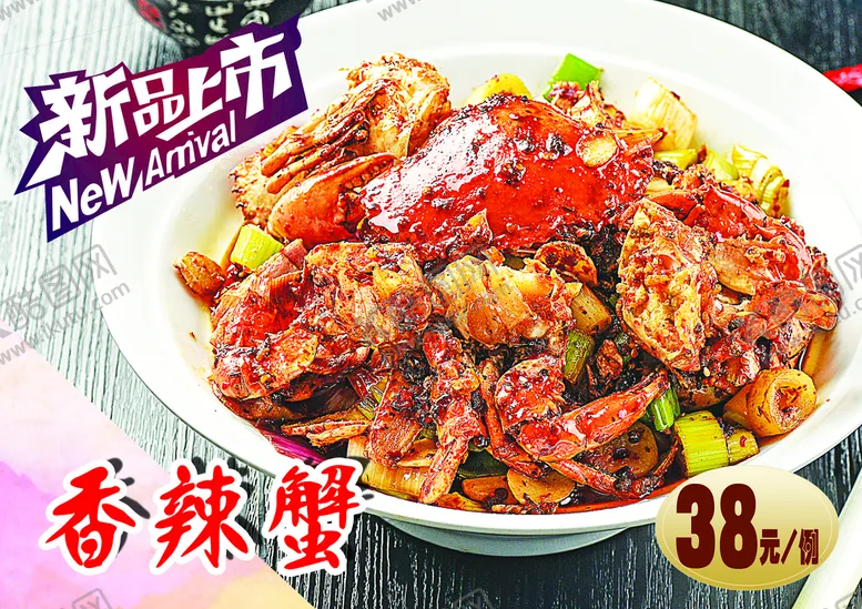 编号：68130709232101104980【酷图网】源文件下载-香辣蟹
