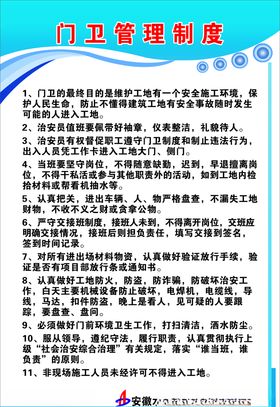 门卫管理制度牌未转曲