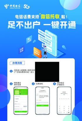 电信微信代收