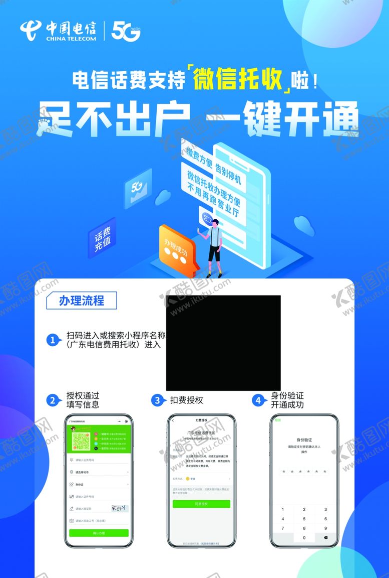 编号：43819506280017435786【酷图网】源文件下载-电信微信代收