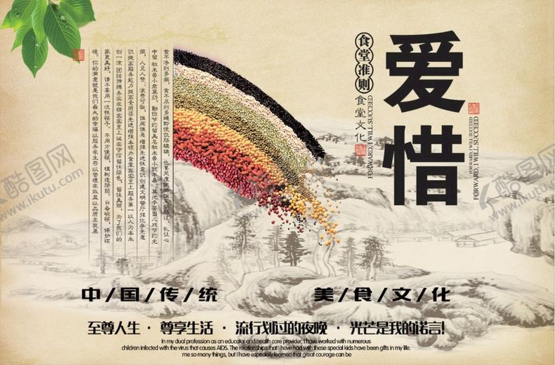 编号：29103810120012521836【酷图网】源文件下载-食堂文化