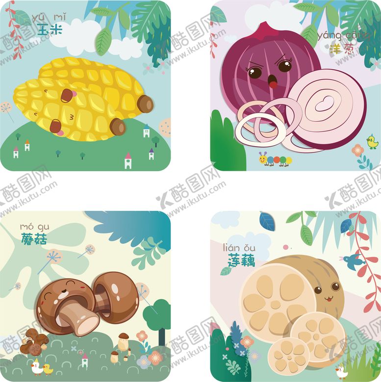 编号：03861909130158300182【酷图网】源文件下载-卡通蔬菜