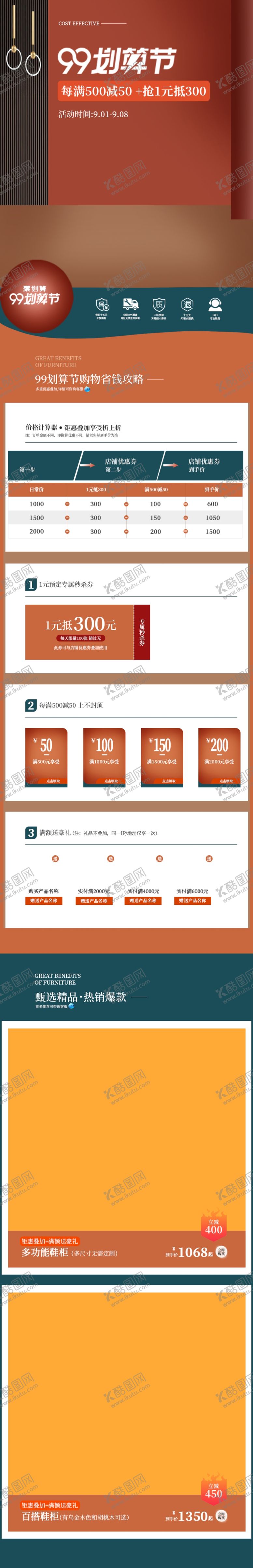 编号：95680010010858416421【酷图网】源文件下载-活动首页家具
