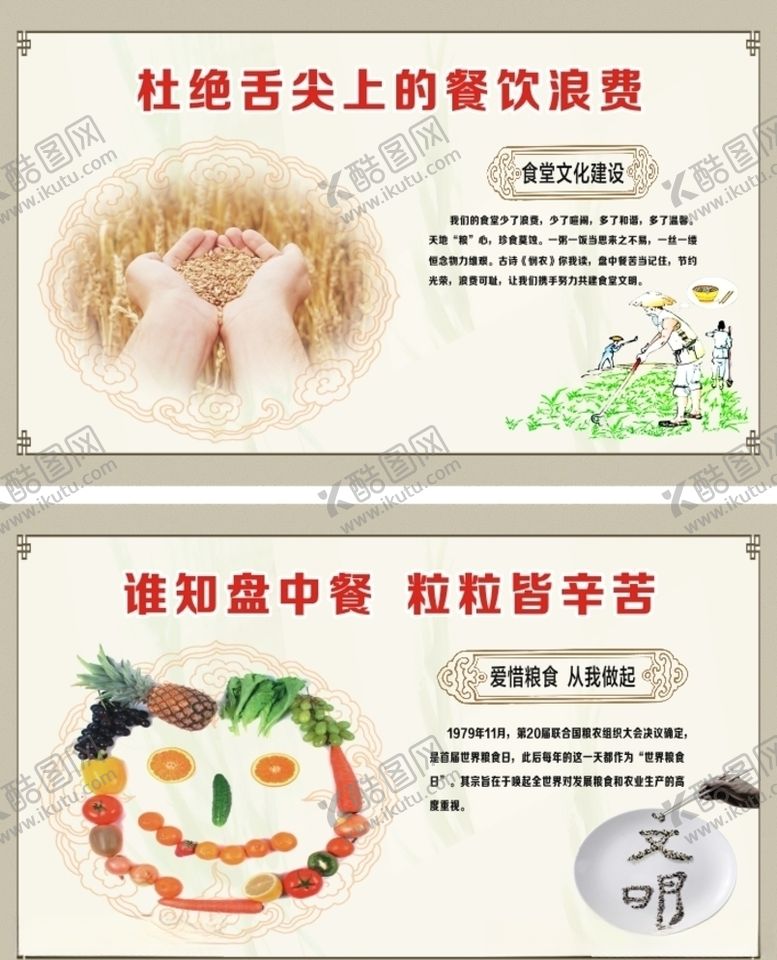 编号：96766510151215177662【酷图网】源文件下载-食堂文化