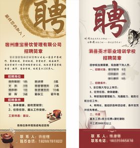 招聘展架