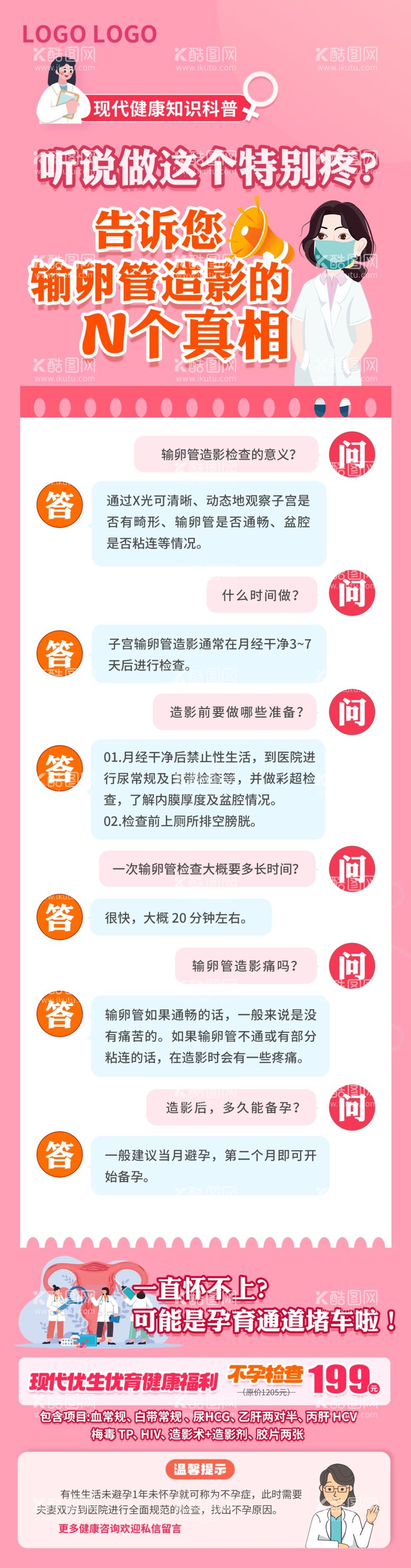 编号：65889812081140366977【酷图网】源文件下载-输卵管造影