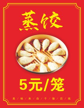 玉米鲜肉蒸饺