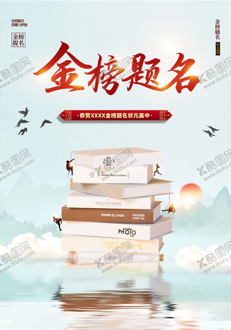 编号：26650511211343554581【酷图网】源文件下载-金榜题名