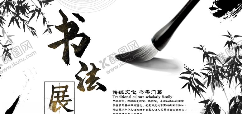 编号：52076707042159266476【酷图网】源文件下载-展会书法白色创意海报