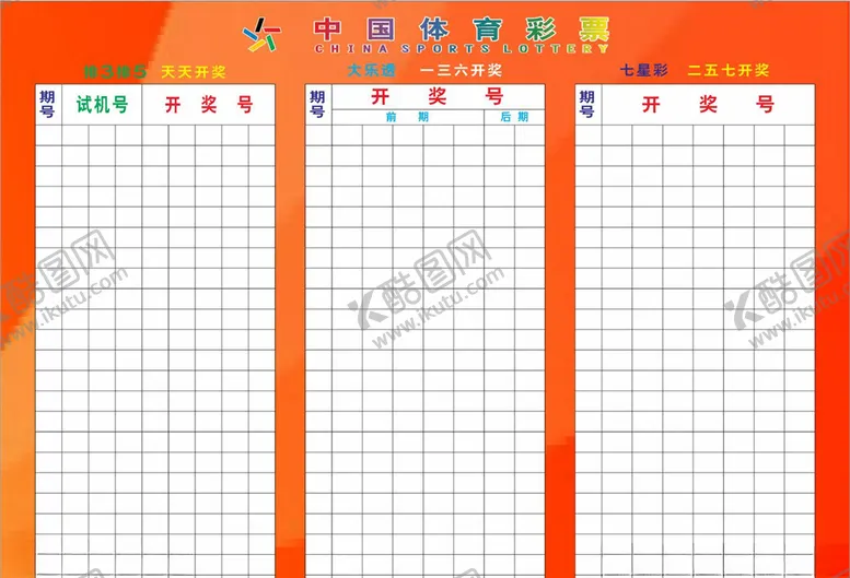 编号：87778606170523359731【酷图网】源文件下载-排三排五体育彩票七星彩