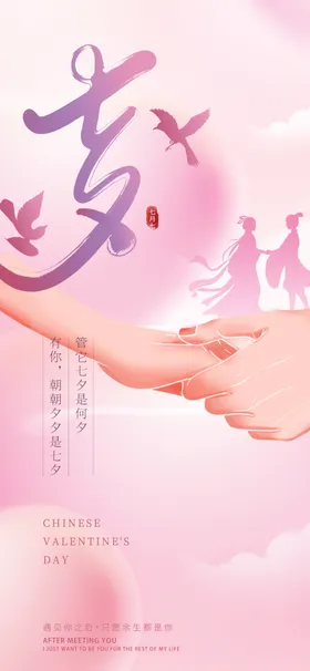七夕海报