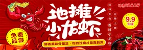 小龙虾