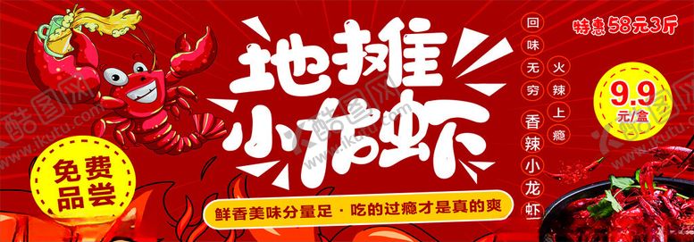 编号：23262001270429009544【酷图网】源文件下载-小龙虾