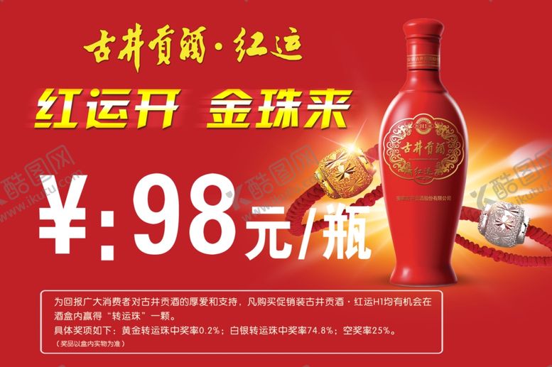 编号：34091605110822142634【酷图网】源文件下载-古井贡酒
