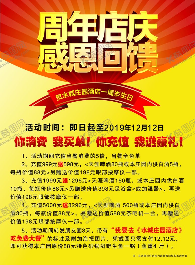 编号：21412905130001059226【酷图网】源文件下载-周年庆