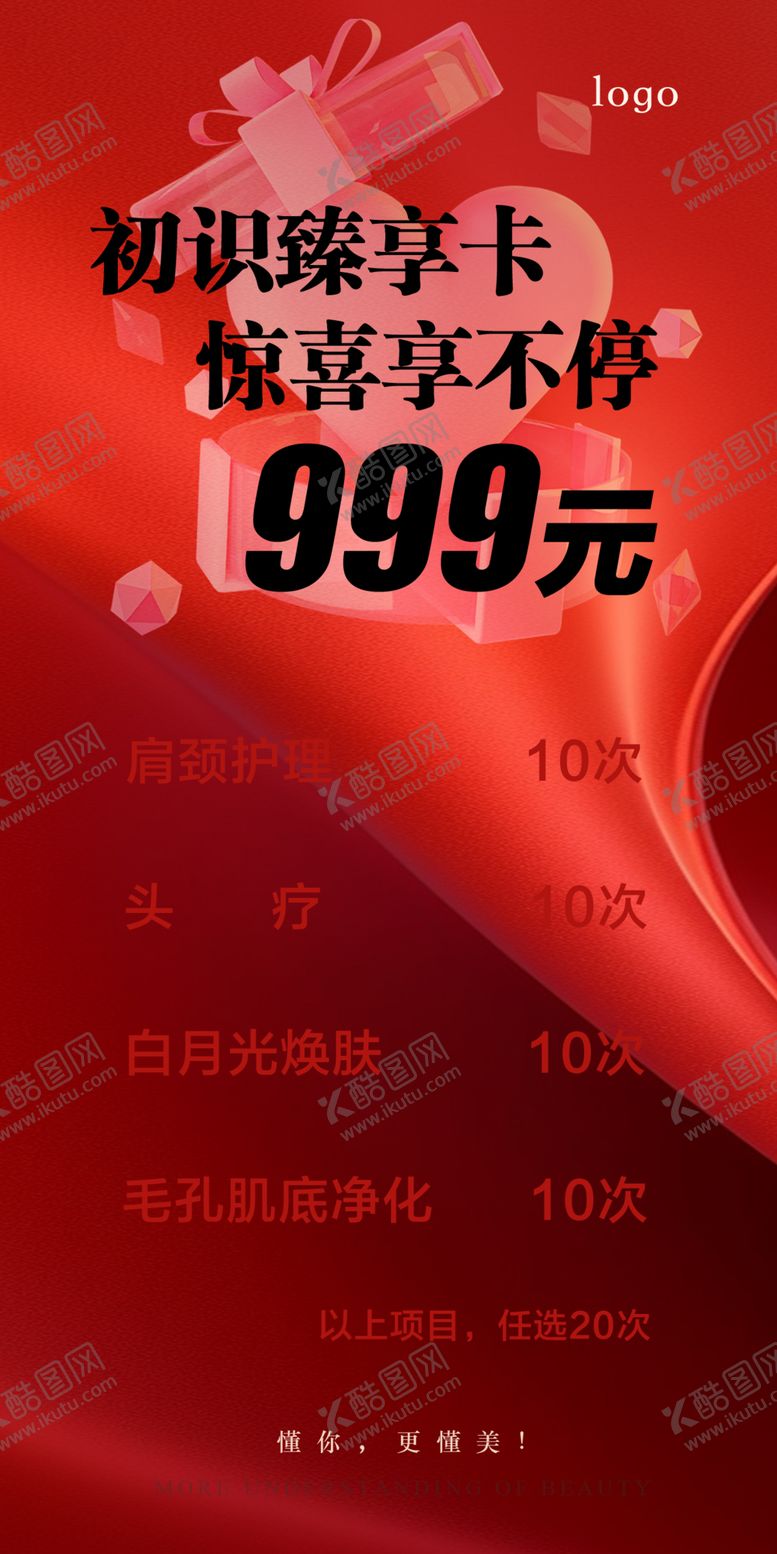 编号：49164602180611098483【酷图网】源文件下载-美容卡