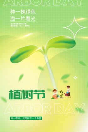 植树节亲子种学校亲子种