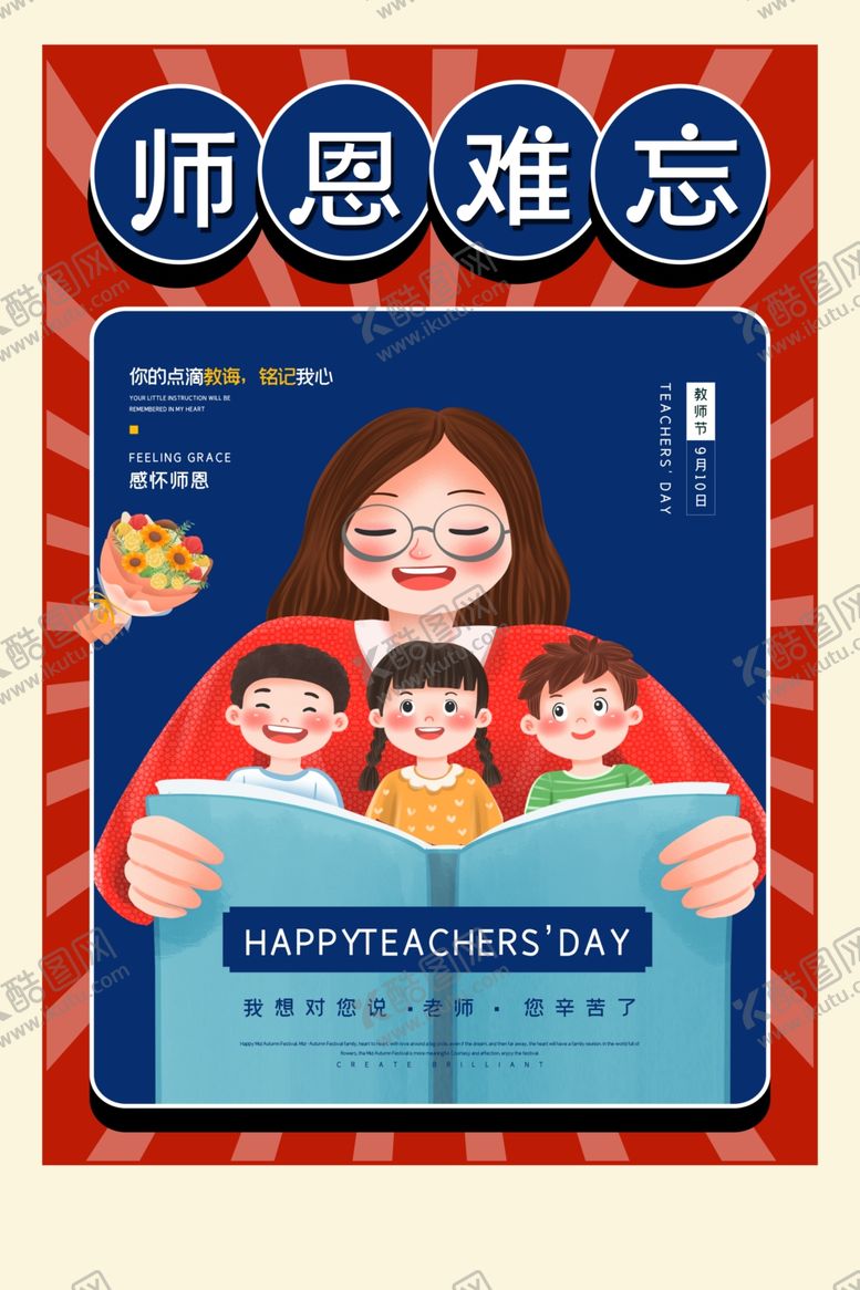 编号：48917804290936271355【酷图网】源文件下载-教师节
