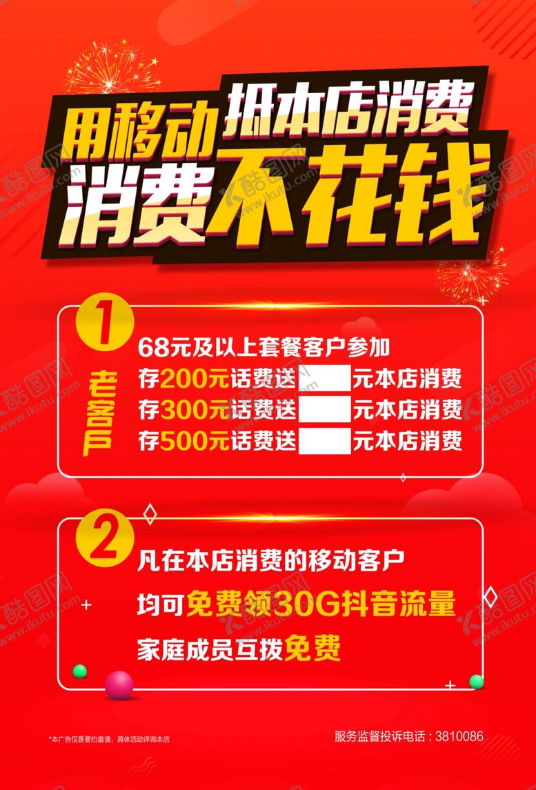 编号：86007009290229036642【酷图网】源文件下载-你消费我买单手机屏显示