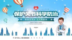 保护关节科学防治