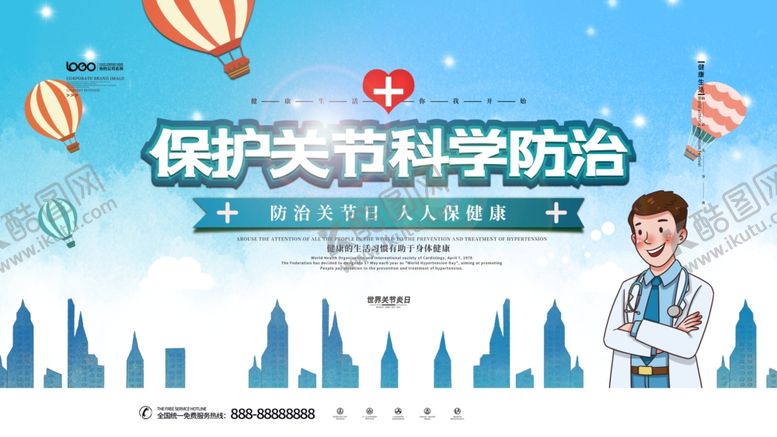 编号：34543010271023425422【酷图网】源文件下载-保护关节科学防治