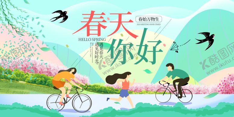 编号：67488804301714113417【酷图网】源文件下载-春天骑行图