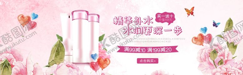 编号：45983609230745163519【酷图网】源文件下载-化妆品banner
