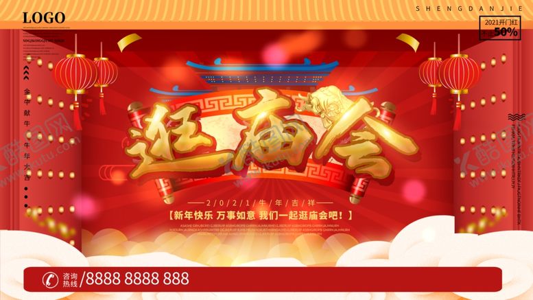 编号：51698503140425436998【酷图网】源文件下载-逛庙会