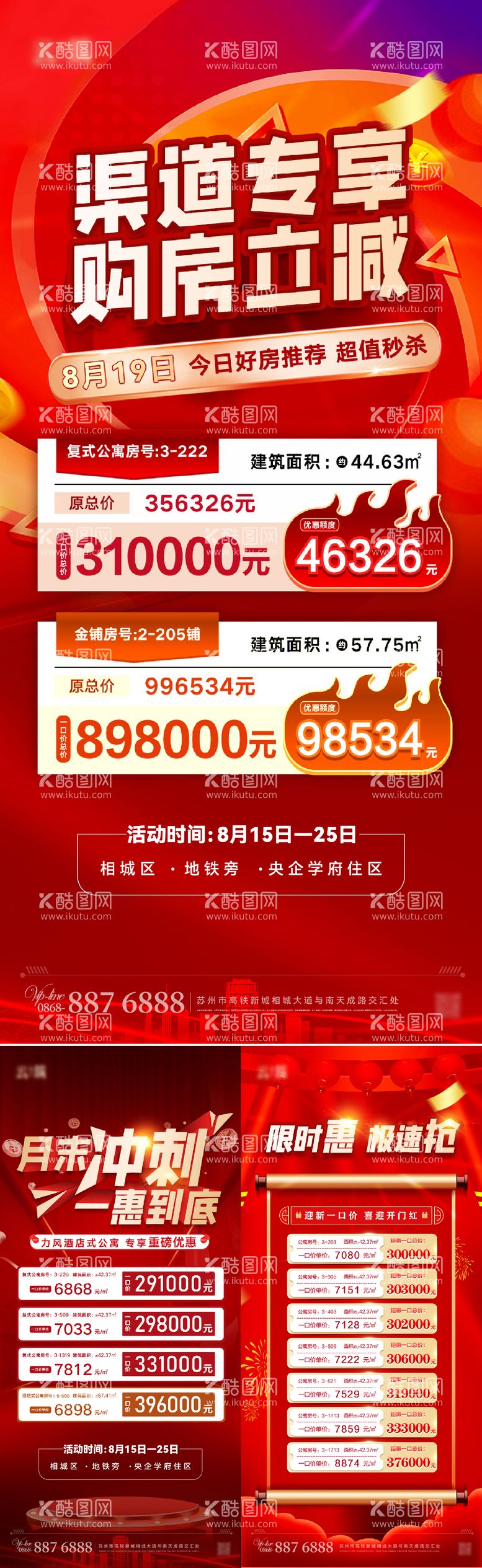 编号：49219511281836146069【酷图网】源文件下载-一口价特惠房源