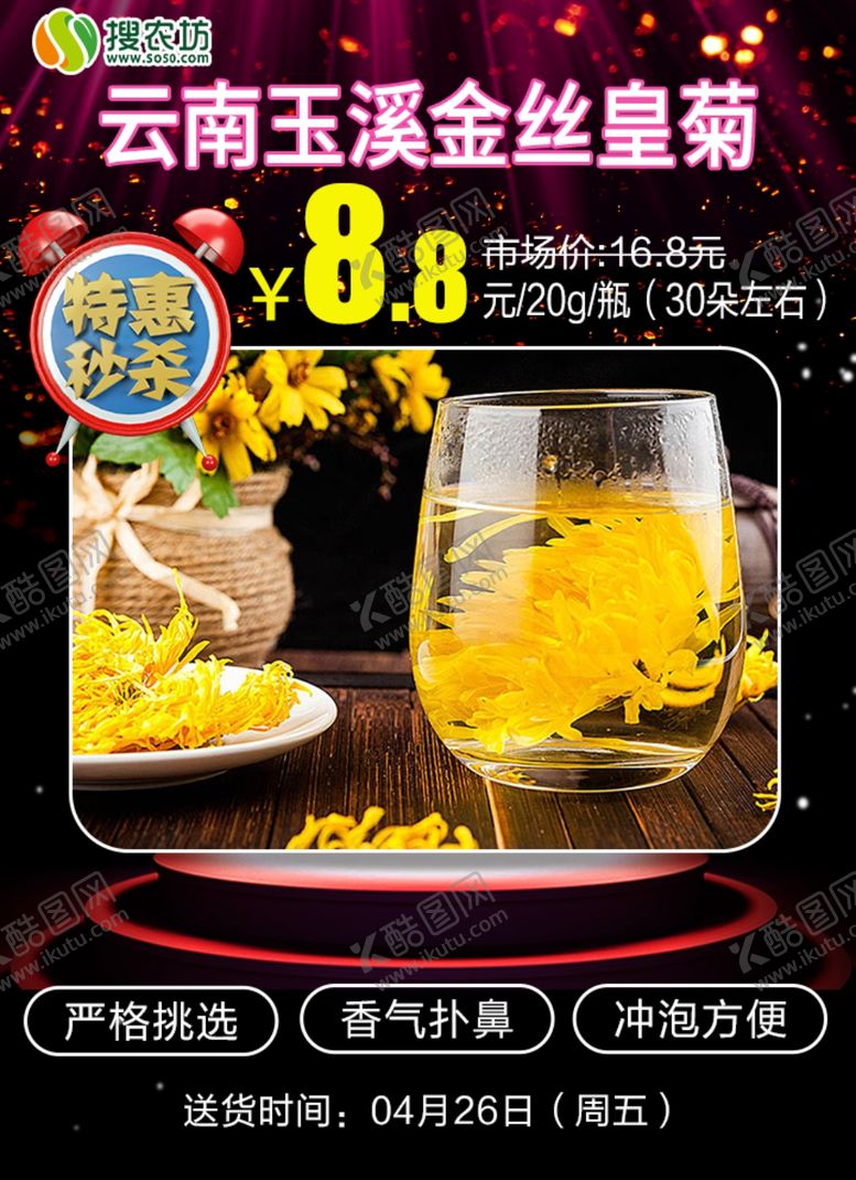 编号：69671909200341104611【酷图网】源文件下载-特惠秒杀云南玉溪金丝皇菊