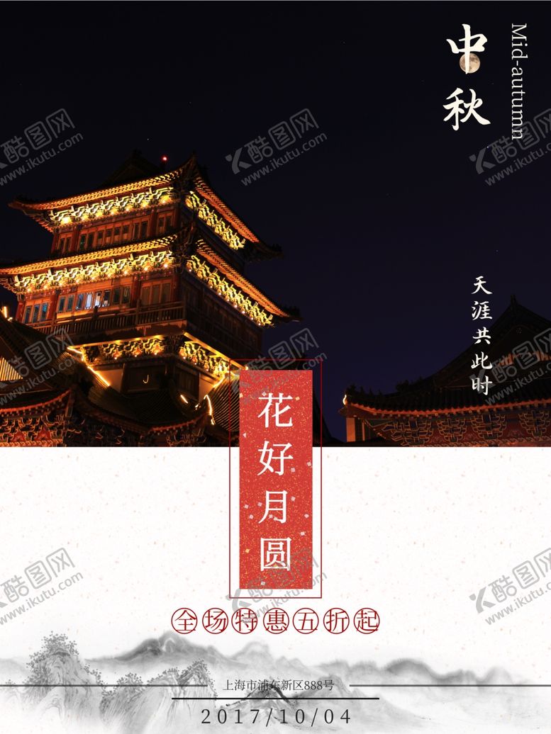 编号：92697510030636114971【酷图网】源文件下载-中秋节海报