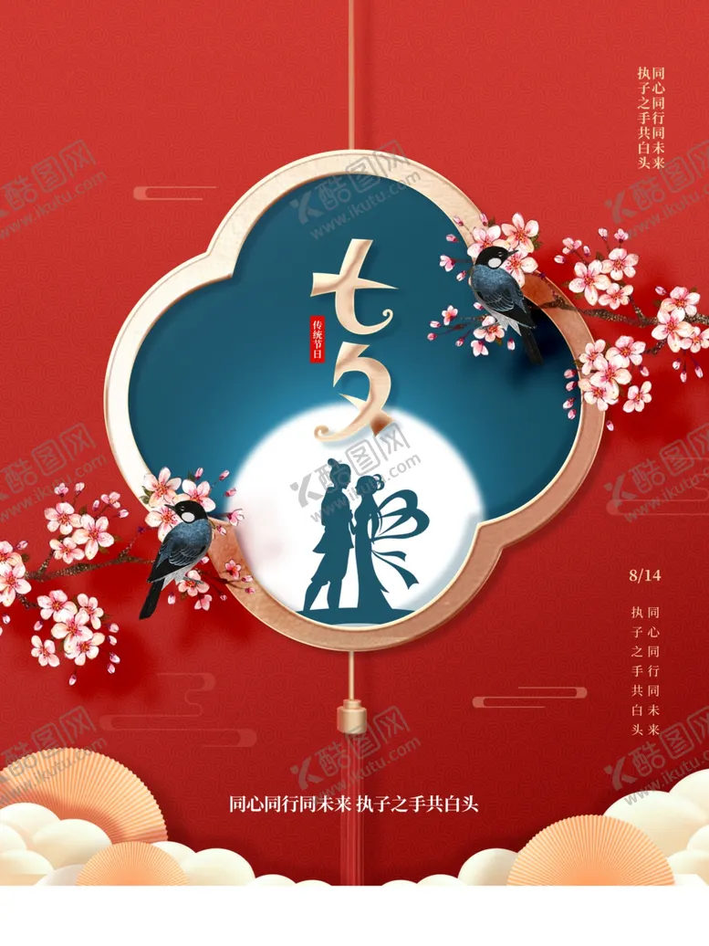 编号：31154101262132159244【酷图网】源文件下载-七夕