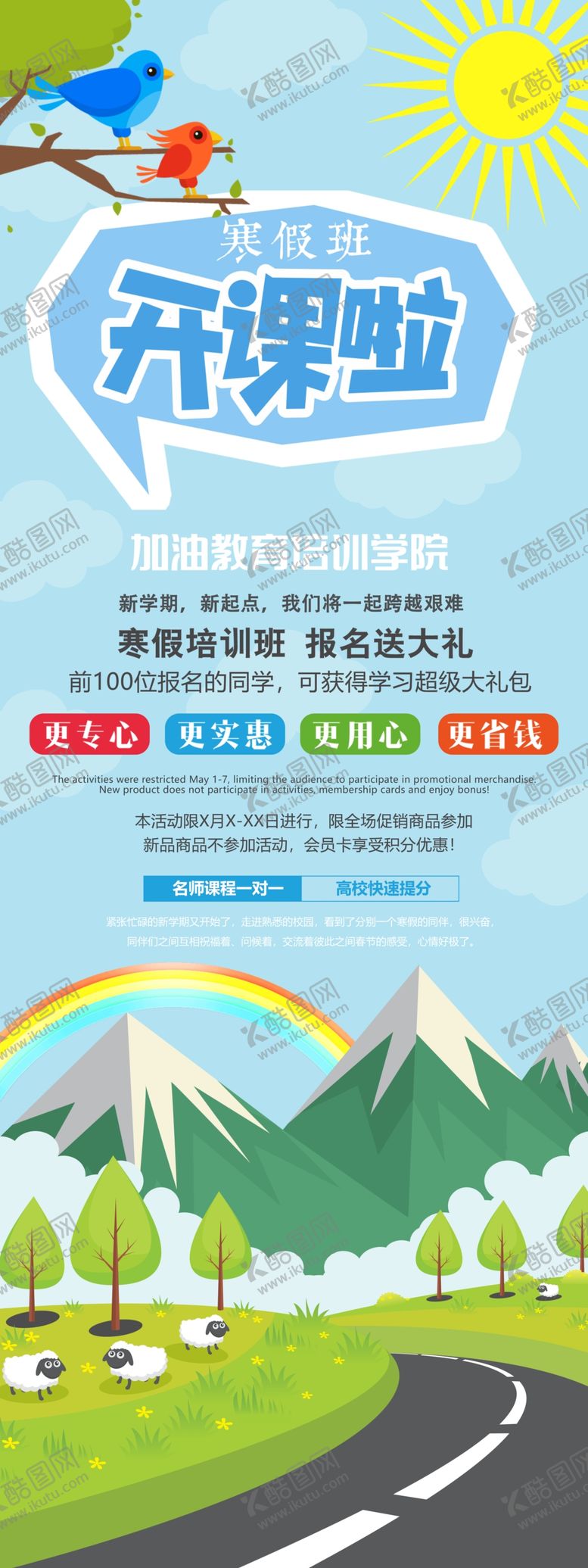 编号：08567109160813040915【酷图网】源文件下载- 寒假班开课 卡通展架