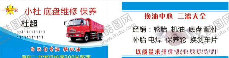 编号：93085407061919148162【酷图网】源文件下载-货运名片