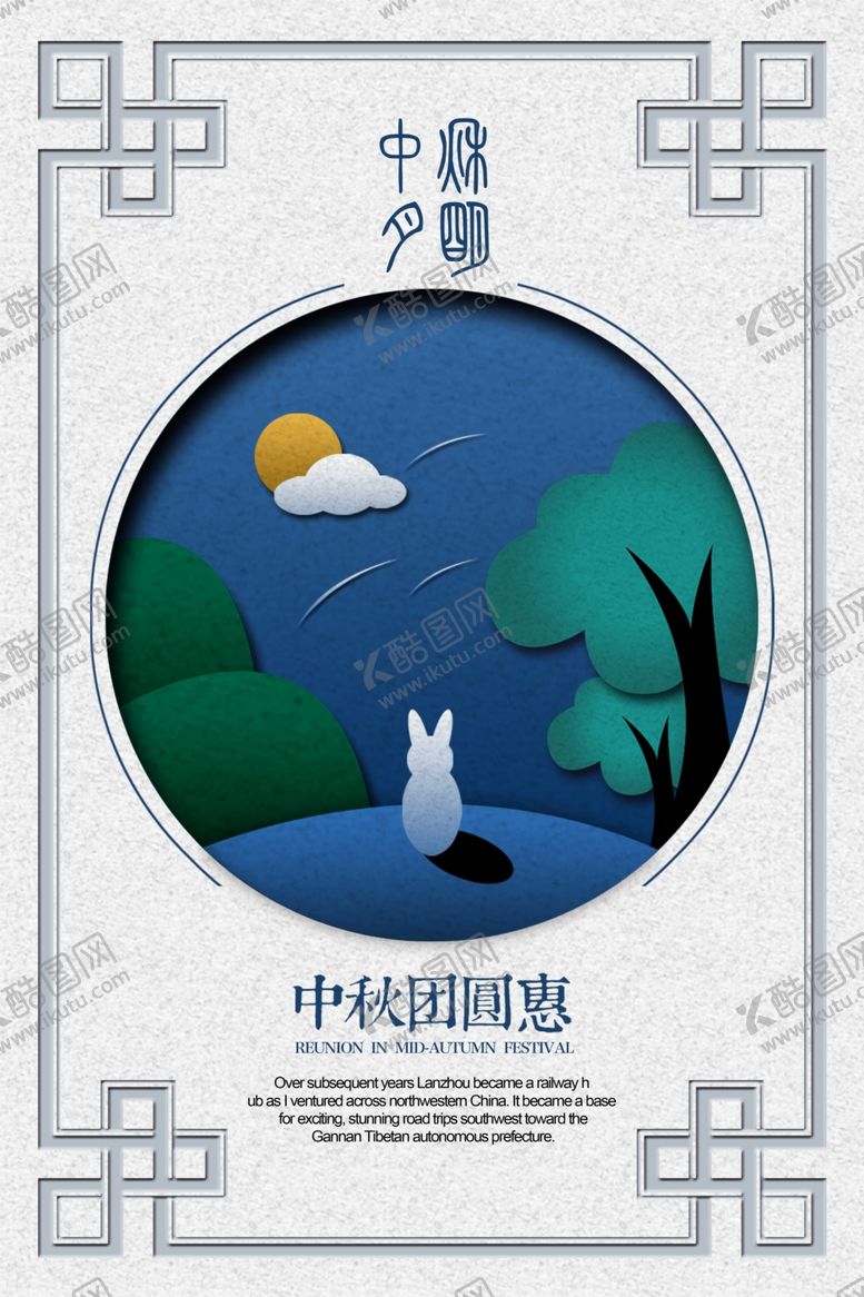 编号：43002405010058562712【酷图网】源文件下载-中秋