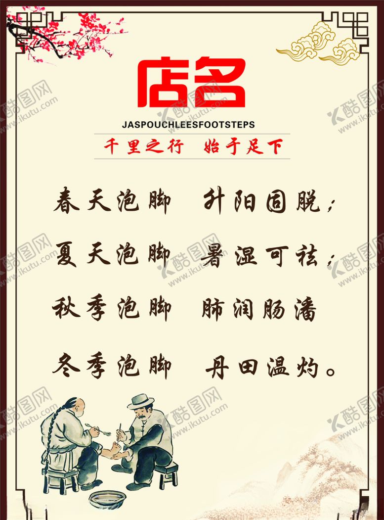 编号：20095707061317065016【酷图网】源文件下载-足浴好处