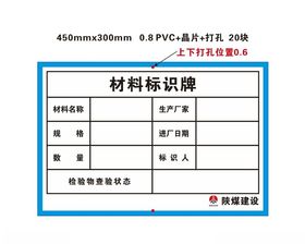 材料标识牌