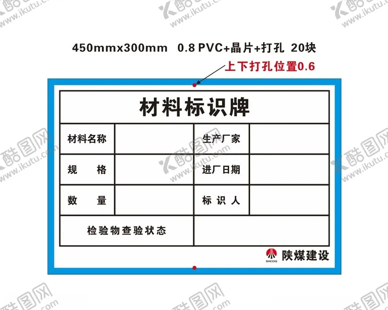编号：85046603080303095047【酷图网】源文件下载-材料标识牌