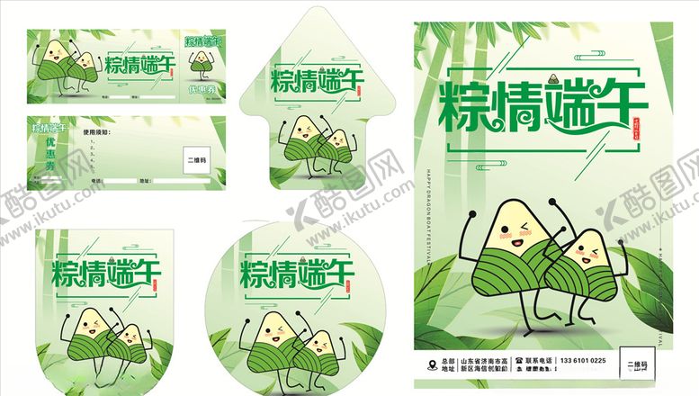 编号：91347007091858364152【酷图网】源文件下载-粽情端午端午节优惠券端午