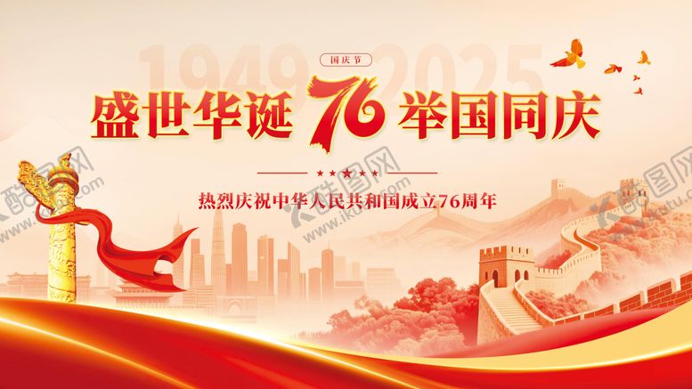 编号：68201709252128111087【酷图网】源文件下载-国庆节展板