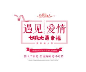 遇见爱情
