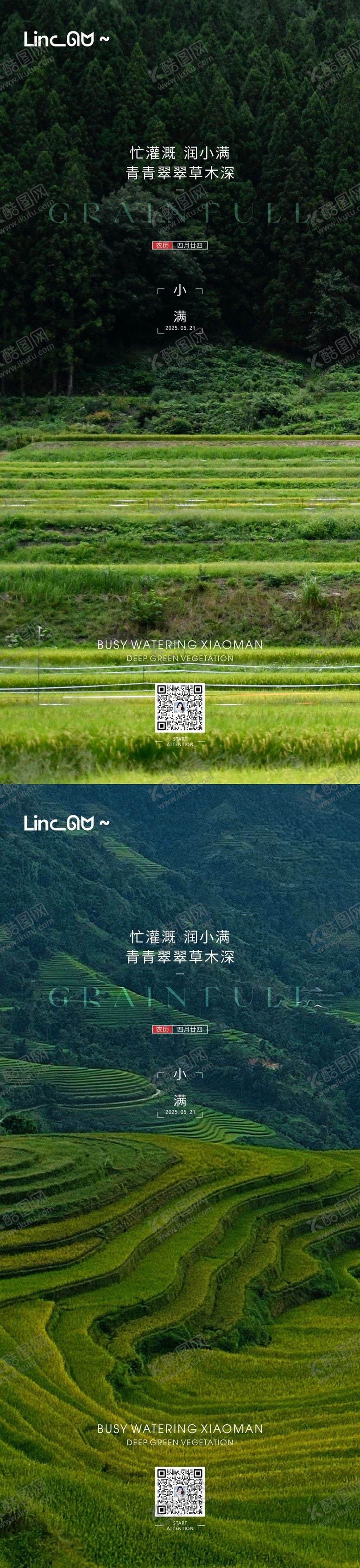 编号：63648605172310285079【酷图网】源文件下载-小满海报