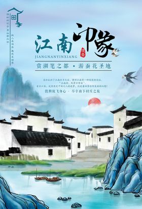 江南印象