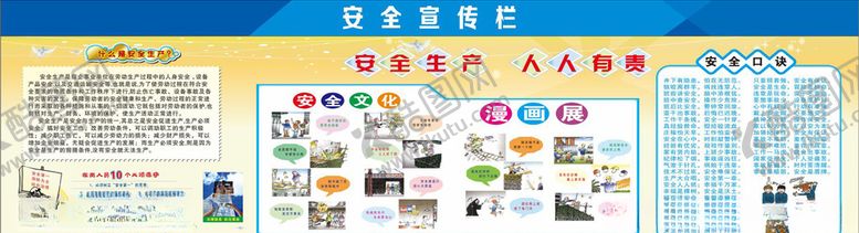 编号：24542804231059379451【酷图网】源文件下载-施工工地安全宣传栏