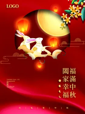 中秋节单页广告dm素材