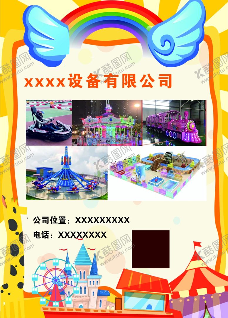 编号：85256102141819362757【酷图网】源文件下载-游乐场