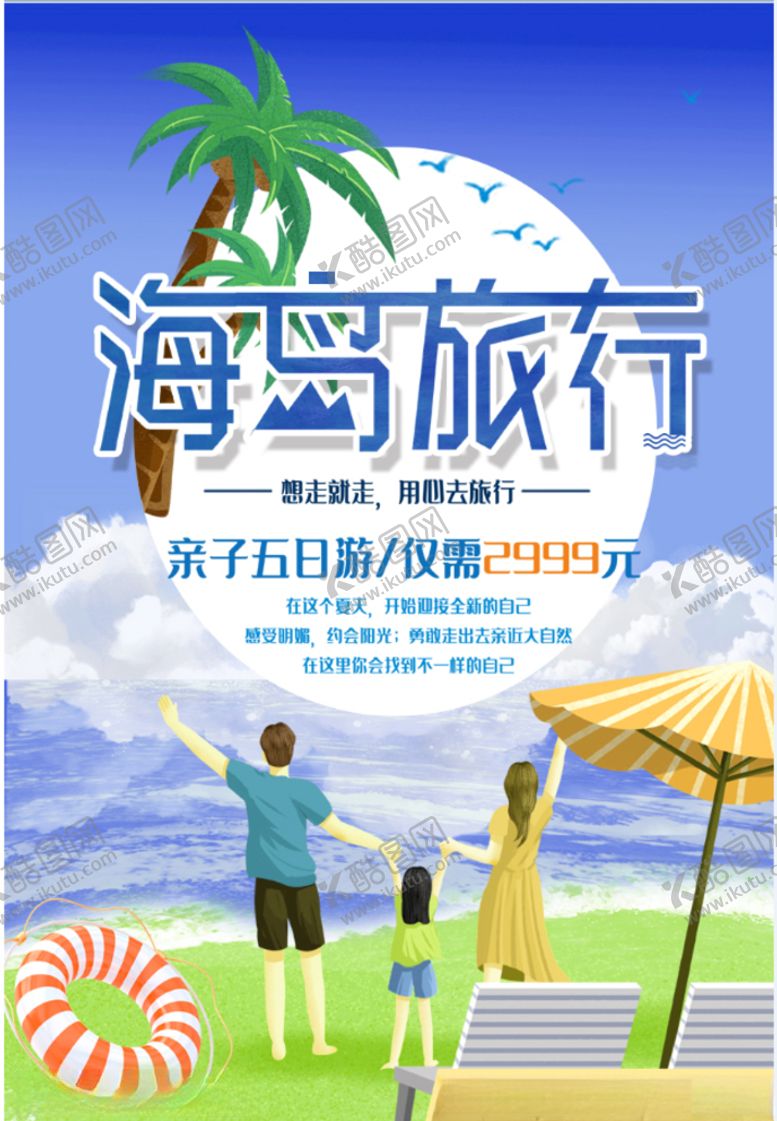编号：85632506142209574036【酷图网】源文件下载-旅游