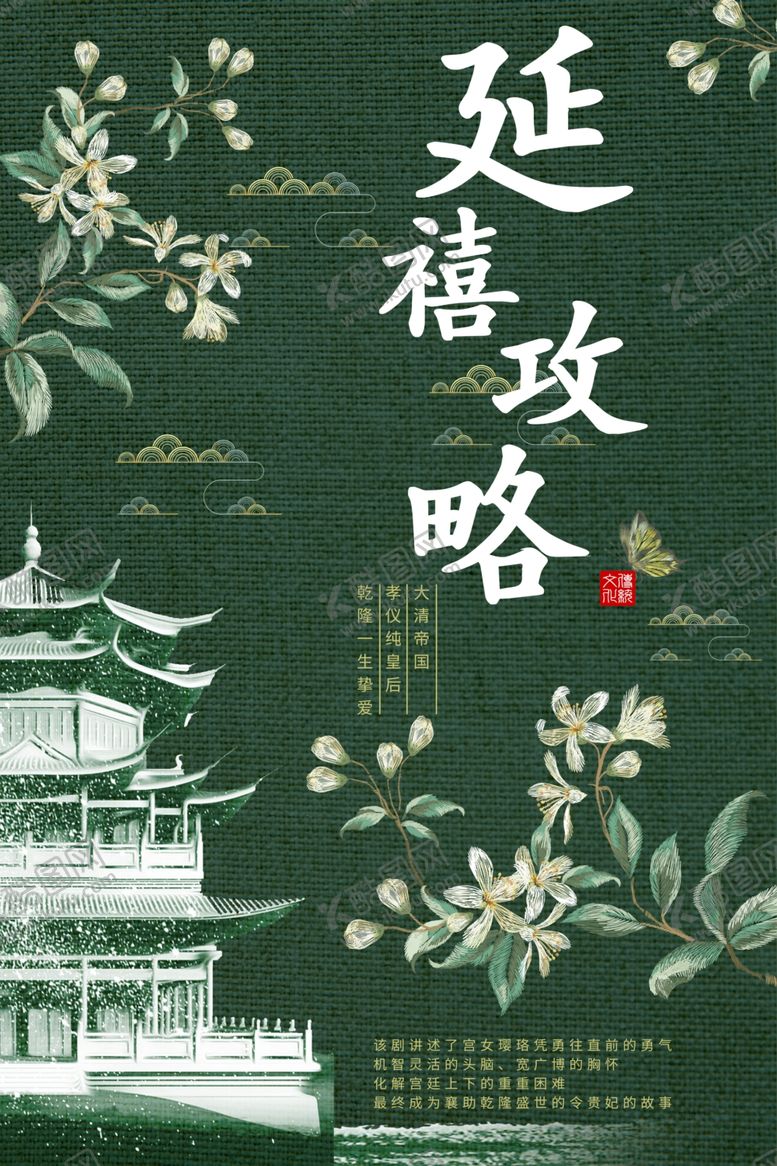 编号：49871310261929289945【酷图网】源文件下载-中国传统文化