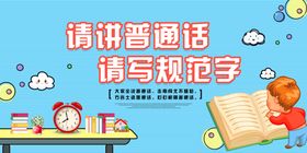 普通话