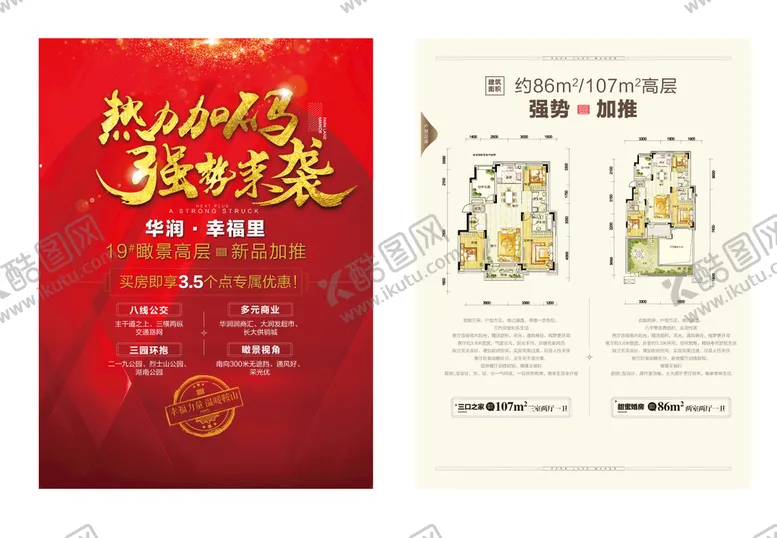 编号：19805310081321464816【酷图网】源文件下载-红色地产单页